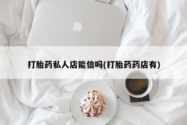 米非司酮片网上购买要闻 第64页