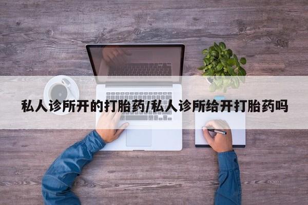 米非司酮片网上购买动态 第60页