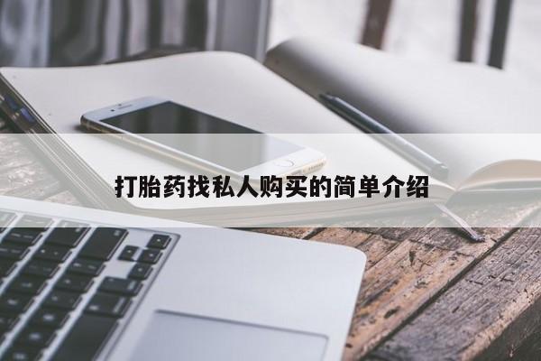 米非司酮片网上购买动态 第53页